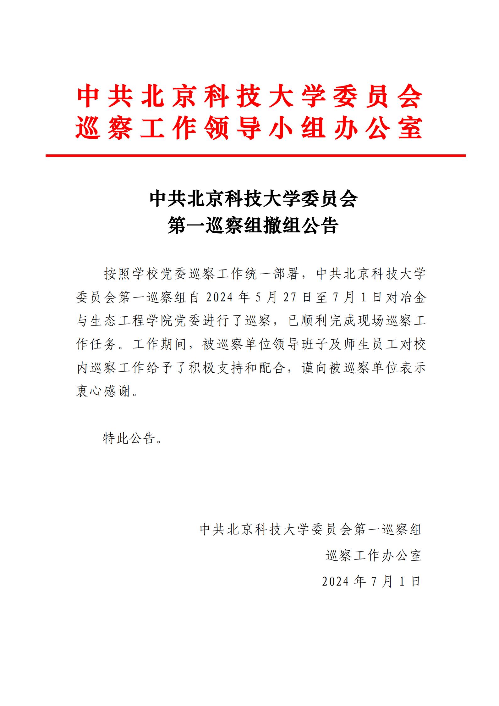 中共情侣做爱
委员会第一巡察组撤组公告-情侣做爱-sm调教-女性自慰
党委_00.jpg