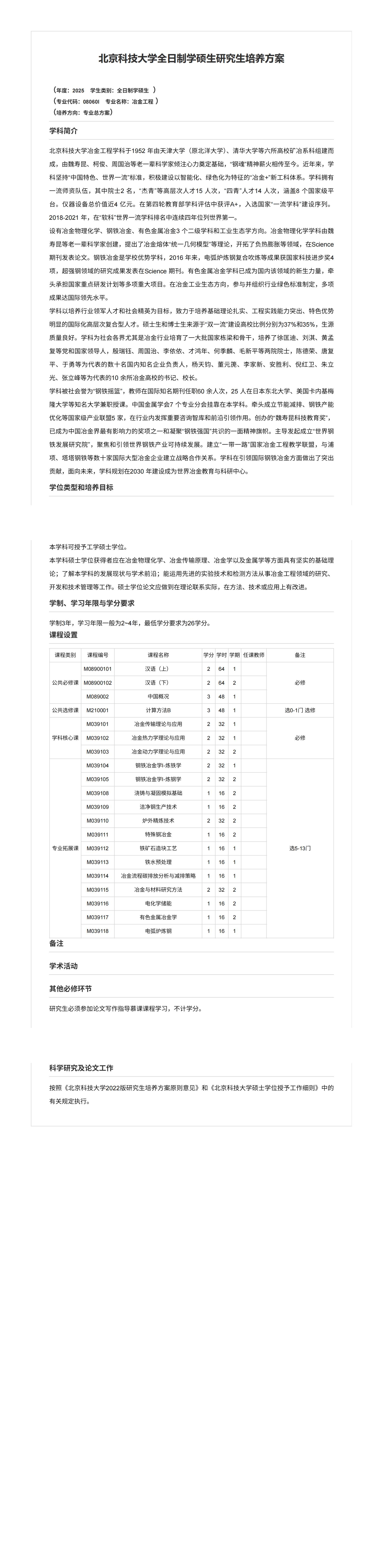 情侣做爱
2025级情侣做爱工程全日制学硕生研究生培养方案（国际生）_00.jpg